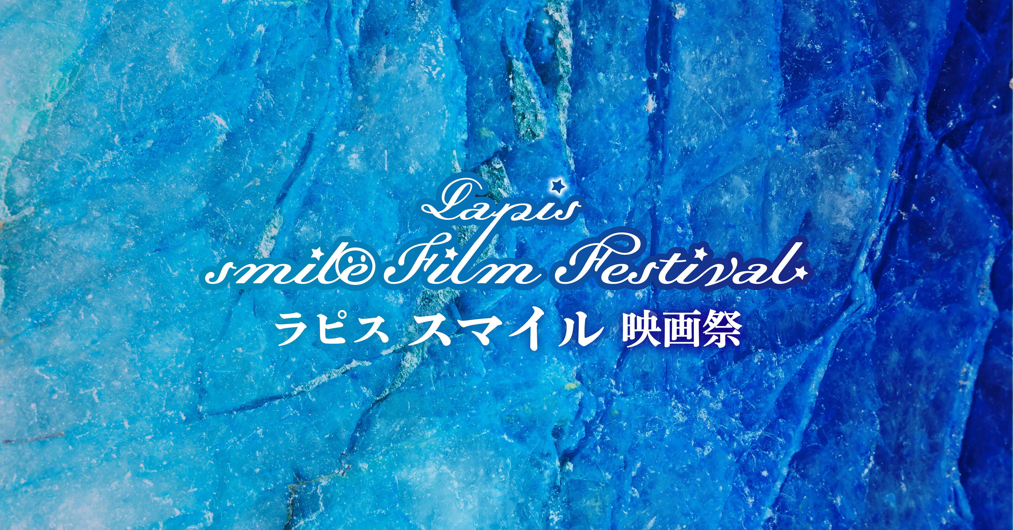 Lapis Smile Film Festival 2026